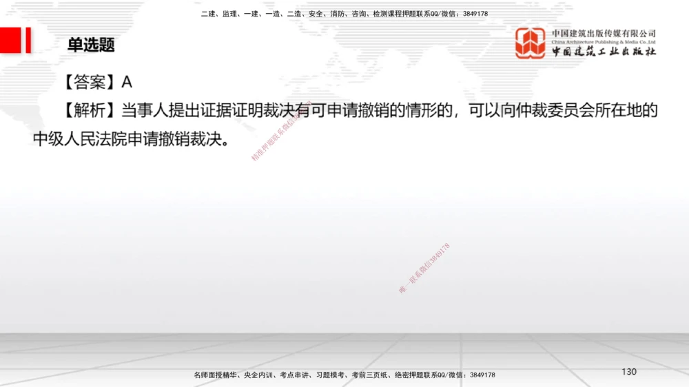 06.20一建《法规》全国大模考解析公开课_2026年一建法规_2025年一建法规SVIP_02-基础精讲✿高端面授✿深度强化_02-法规《前期全套课》王文静JGS_讲义