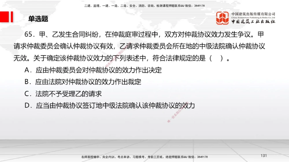 06.20一建《法规》全国大模考解析公开课_2026年一建法规_2025年一建法规SVIP_02-基础精讲✿高端面授✿深度强化_02-法规《前期全套课》王文静JGS_讲义