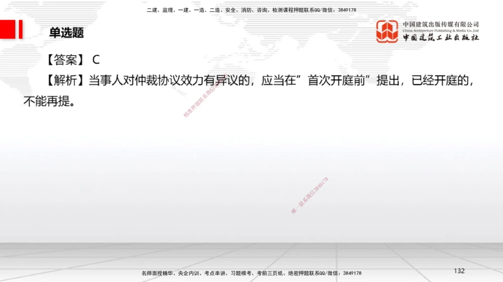 06.20一建《法规》全国大模考解析公开课_2026年一建法规_2025年一建法规SVIP_02-基础精讲✿高端面授✿深度强化_02-法规《前期全套课》王文静JGS_讲义