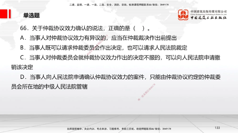 06.20一建《法规》全国大模考解析公开课_2026年一建法规_2025年一建法规SVIP_02-基础精讲✿高端面授✿深度强化_02-法规《前期全套课》王文静JGS_讲义