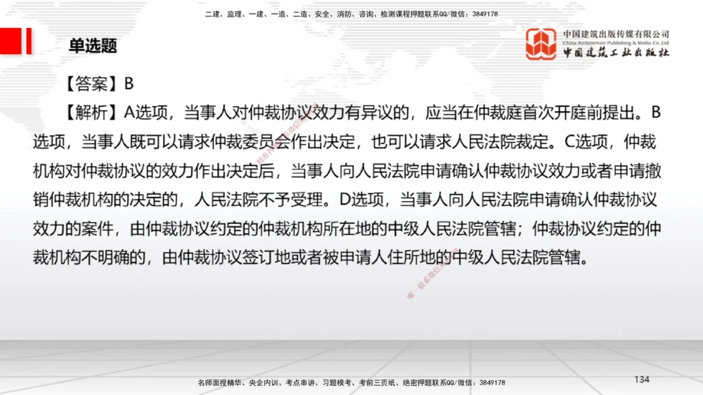 06.20一建《法规》全国大模考解析公开课_2026年一建法规_2025年一建法规SVIP_02-基础精讲✿高端面授✿深度强化_02-法规《前期全套课》王文静JGS_讲义