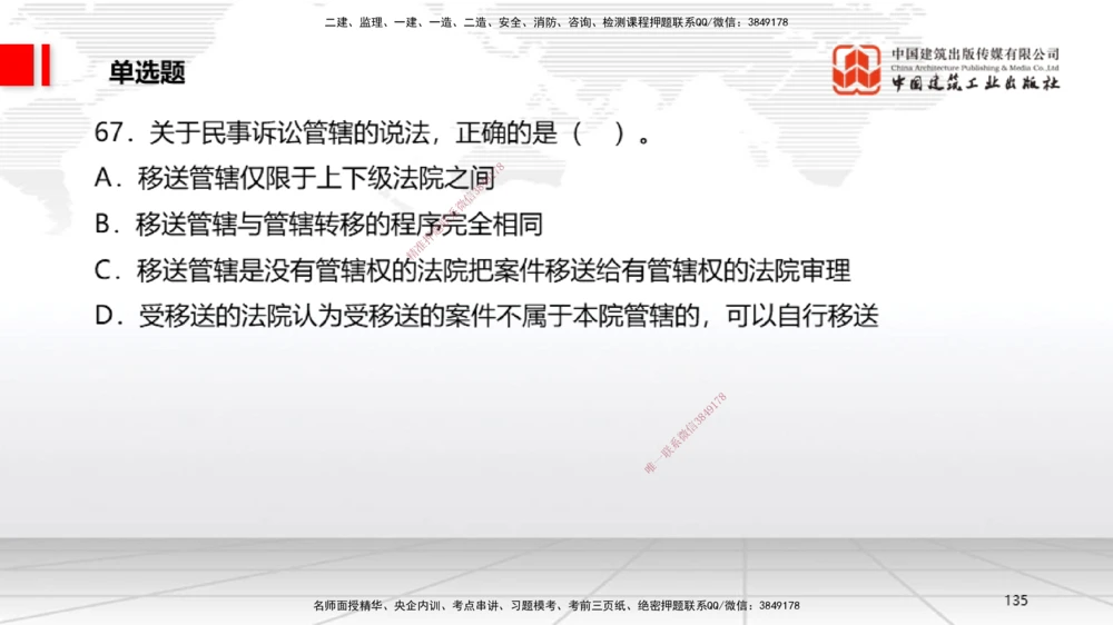 06.20一建《法规》全国大模考解析公开课_2026年一建法规_2025年一建法规SVIP_02-基础精讲✿高端面授✿深度强化_02-法规《前期全套课》王文静JGS_讲义