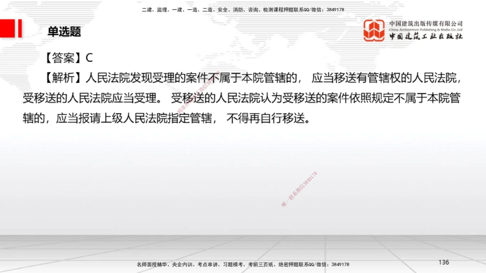 06.20一建《法规》全国大模考解析公开课_2026年一建法规_2025年一建法规SVIP_02-基础精讲✿高端面授✿深度强化_02-法规《前期全套课》王文静JGS_讲义