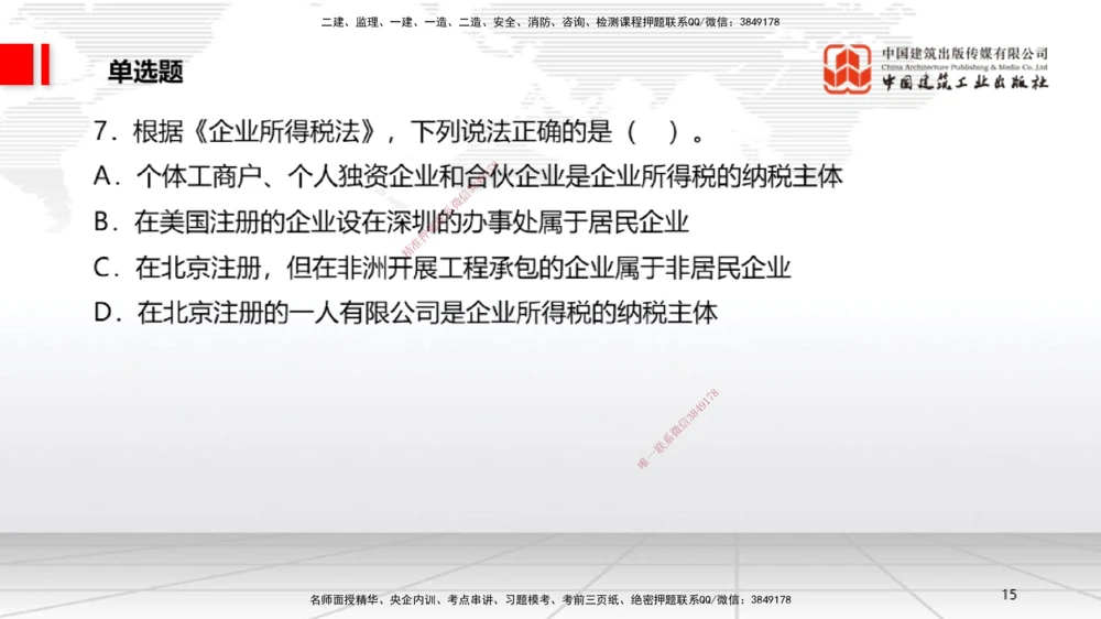 06.20一建《法规》全国大模考解析公开课_2026年一建法规_2025年一建法规SVIP_02-基础精讲✿高端面授✿深度强化_02-法规《前期全套课》王文静JGS_讲义