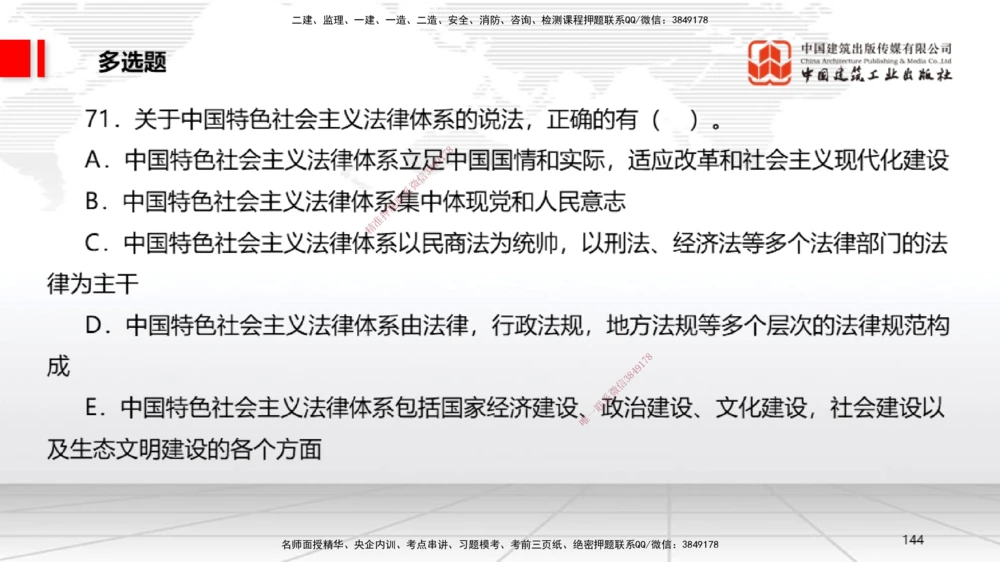 06.20一建《法规》全国大模考解析公开课_2026年一建法规_2025年一建法规SVIP_02-基础精讲✿高端面授✿深度强化_02-法规《前期全套课》王文静JGS_讲义