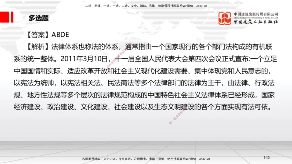 06.20一建《法规》全国大模考解析公开课_2026年一建法规_2025年一建法规SVIP_02-基础精讲✿高端面授✿深度强化_02-法规《前期全套课》王文静JGS_讲义