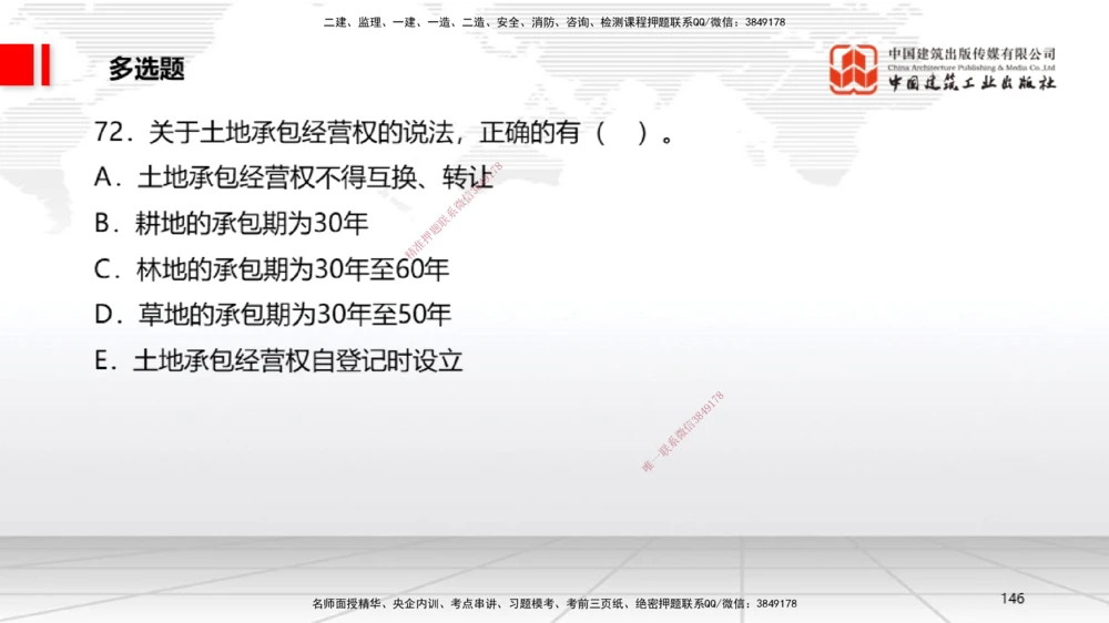 06.20一建《法规》全国大模考解析公开课_2026年一建法规_2025年一建法规SVIP_02-基础精讲✿高端面授✿深度强化_02-法规《前期全套课》王文静JGS_讲义