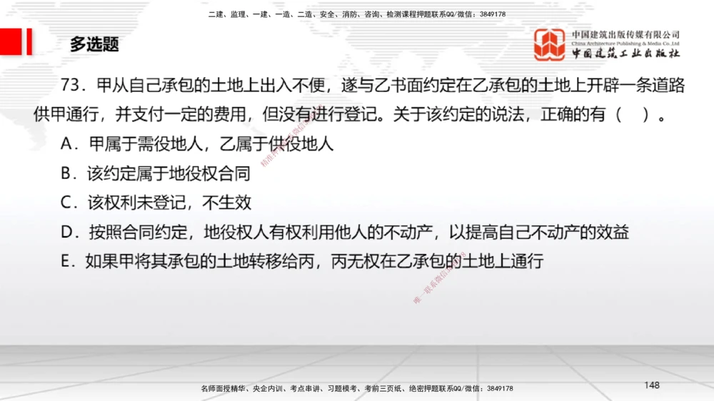 06.20一建《法规》全国大模考解析公开课_2026年一建法规_2025年一建法规SVIP_02-基础精讲✿高端面授✿深度强化_02-法规《前期全套课》王文静JGS_讲义