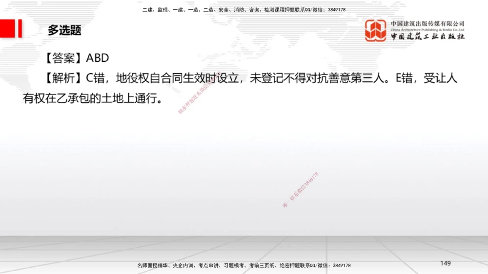 06.20一建《法规》全国大模考解析公开课_2026年一建法规_2025年一建法规SVIP_02-基础精讲✿高端面授✿深度强化_02-法规《前期全套课》王文静JGS_讲义