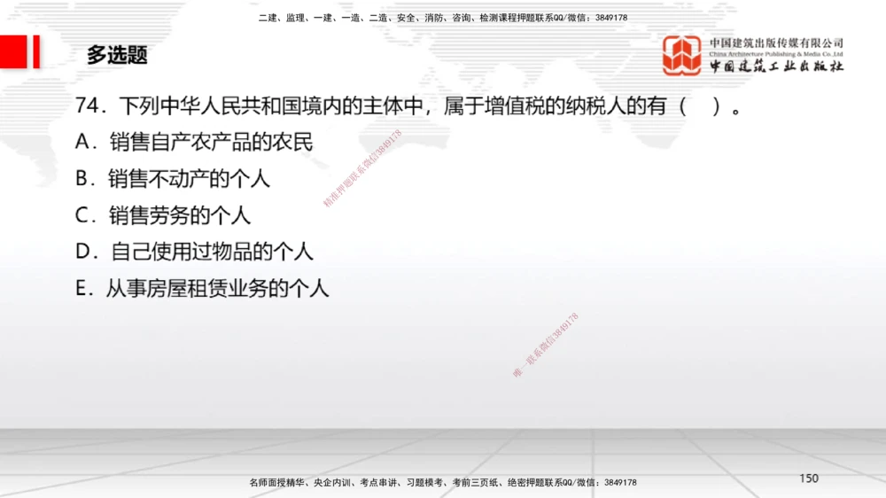 06.20一建《法规》全国大模考解析公开课_2026年一建法规_2025年一建法规SVIP_02-基础精讲✿高端面授✿深度强化_02-法规《前期全套课》王文静JGS_讲义