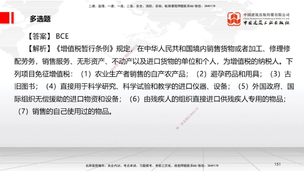 06.20一建《法规》全国大模考解析公开课_2026年一建法规_2025年一建法规SVIP_02-基础精讲✿高端面授✿深度强化_02-法规《前期全套课》王文静JGS_讲义