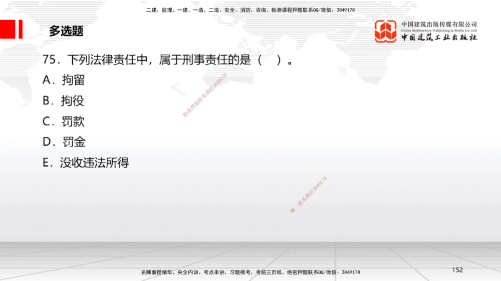 06.20一建《法规》全国大模考解析公开课_2026年一建法规_2025年一建法规SVIP_02-基础精讲✿高端面授✿深度强化_02-法规《前期全套课》王文静JGS_讲义