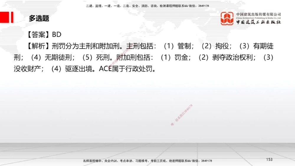 06.20一建《法规》全国大模考解析公开课_2026年一建法规_2025年一建法规SVIP_02-基础精讲✿高端面授✿深度强化_02-法规《前期全套课》王文静JGS_讲义