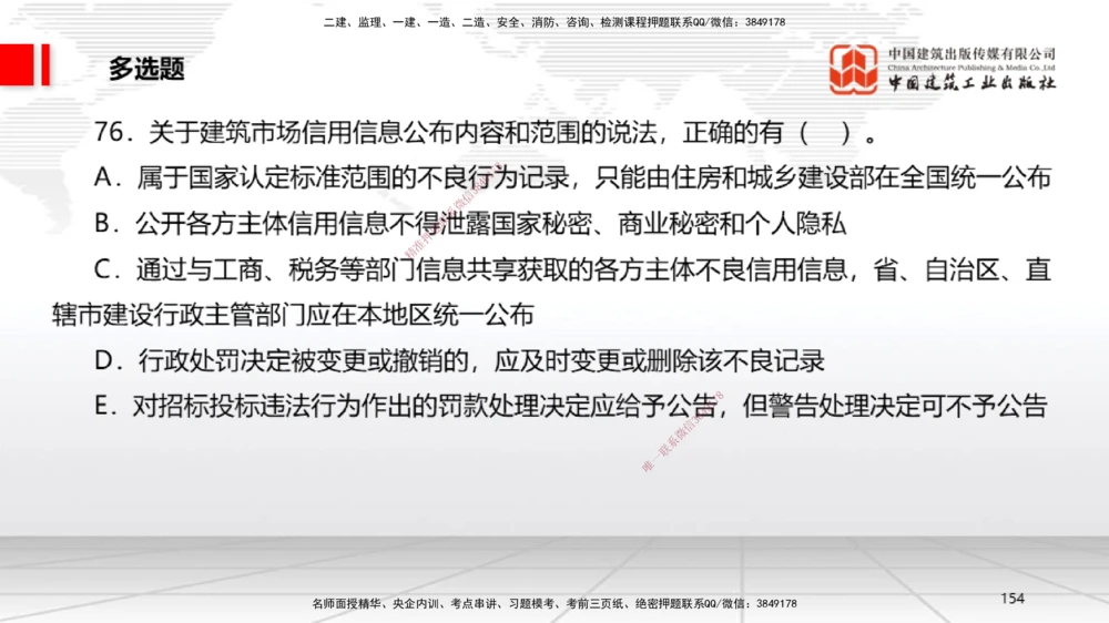 06.20一建《法规》全国大模考解析公开课_2026年一建法规_2025年一建法规SVIP_02-基础精讲✿高端面授✿深度强化_02-法规《前期全套课》王文静JGS_讲义