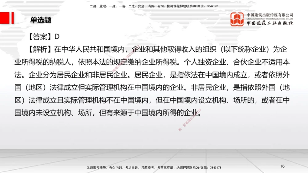 06.20一建《法规》全国大模考解析公开课_2026年一建法规_2025年一建法规SVIP_02-基础精讲✿高端面授✿深度强化_02-法规《前期全套课》王文静JGS_讲义