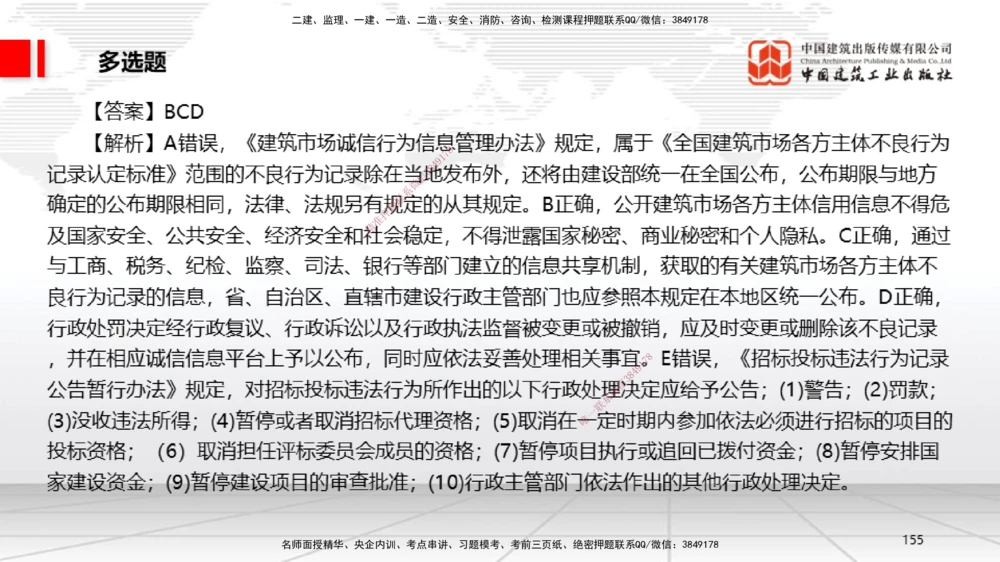 06.20一建《法规》全国大模考解析公开课_2026年一建法规_2025年一建法规SVIP_02-基础精讲✿高端面授✿深度强化_02-法规《前期全套课》王文静JGS_讲义