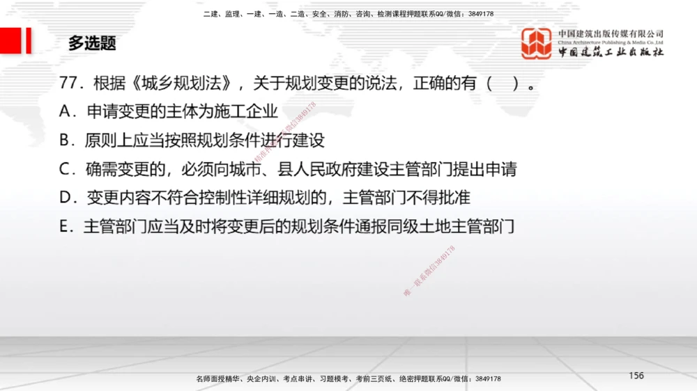 06.20一建《法规》全国大模考解析公开课_2026年一建法规_2025年一建法规SVIP_02-基础精讲✿高端面授✿深度强化_02-法规《前期全套课》王文静JGS_讲义