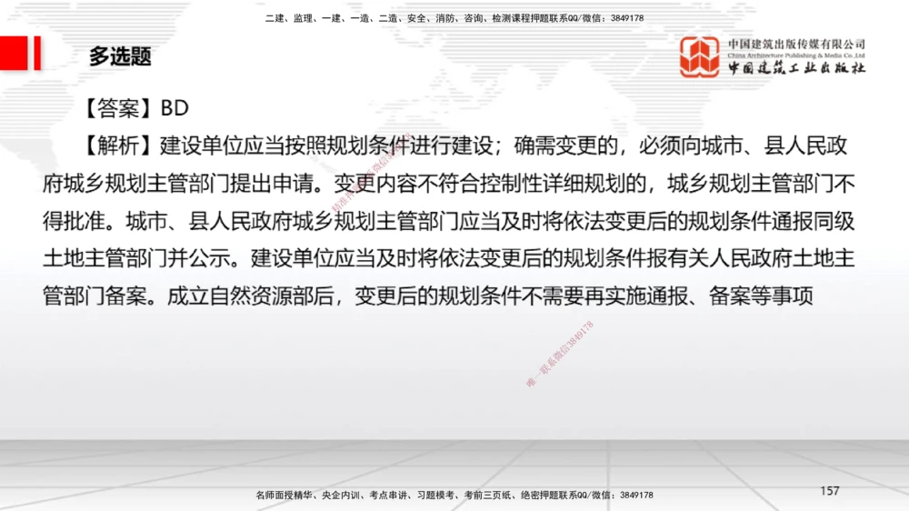06.20一建《法规》全国大模考解析公开课_2026年一建法规_2025年一建法规SVIP_02-基础精讲✿高端面授✿深度强化_02-法规《前期全套课》王文静JGS_讲义