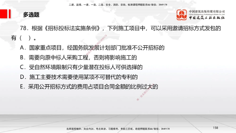 06.20一建《法规》全国大模考解析公开课_2026年一建法规_2025年一建法规SVIP_02-基础精讲✿高端面授✿深度强化_02-法规《前期全套课》王文静JGS_讲义