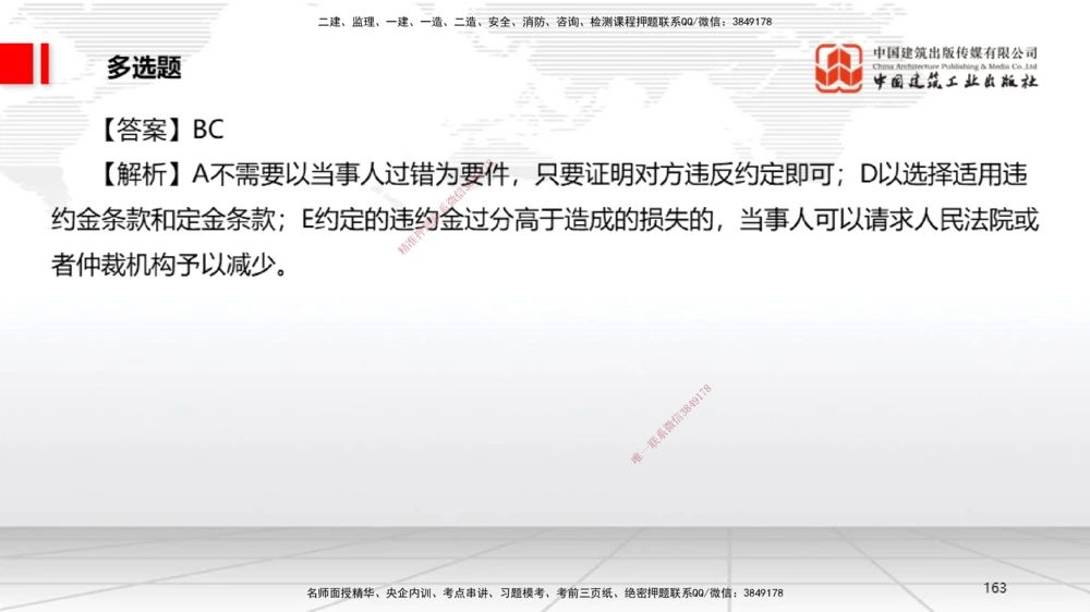 06.20一建《法规》全国大模考解析公开课_2026年一建法规_2025年一建法规SVIP_02-基础精讲✿高端面授✿深度强化_02-法规《前期全套课》王文静JGS_讲义