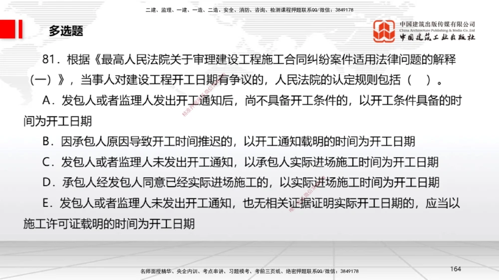 06.20一建《法规》全国大模考解析公开课_2026年一建法规_2025年一建法规SVIP_02-基础精讲✿高端面授✿深度强化_02-法规《前期全套课》王文静JGS_讲义