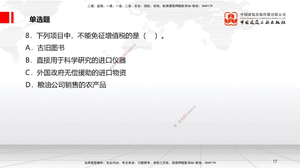 06.20一建《法规》全国大模考解析公开课_2026年一建法规_2025年一建法规SVIP_02-基础精讲✿高端面授✿深度强化_02-法规《前期全套课》王文静JGS_讲义
