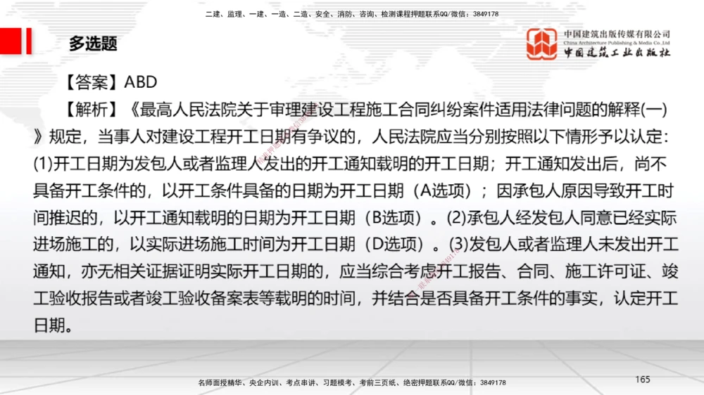 06.20一建《法规》全国大模考解析公开课_2026年一建法规_2025年一建法规SVIP_02-基础精讲✿高端面授✿深度强化_02-法规《前期全套课》王文静JGS_讲义