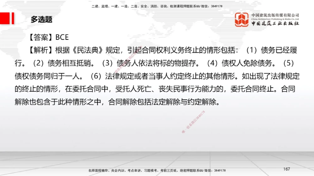 06.20一建《法规》全国大模考解析公开课_2026年一建法规_2025年一建法规SVIP_02-基础精讲✿高端面授✿深度强化_02-法规《前期全套课》王文静JGS_讲义