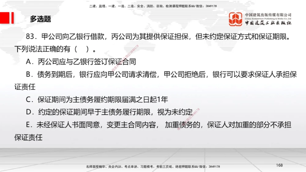06.20一建《法规》全国大模考解析公开课_2026年一建法规_2025年一建法规SVIP_02-基础精讲✿高端面授✿深度强化_02-法规《前期全套课》王文静JGS_讲义