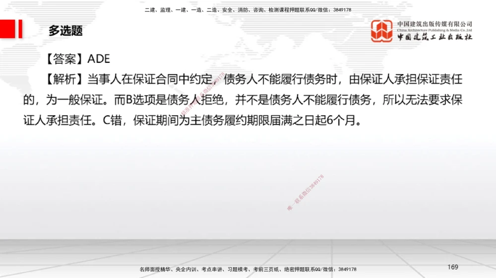 06.20一建《法规》全国大模考解析公开课_2026年一建法规_2025年一建法规SVIP_02-基础精讲✿高端面授✿深度强化_02-法规《前期全套课》王文静JGS_讲义
