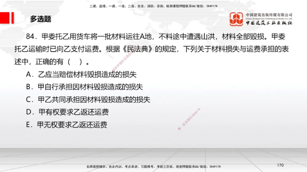 06.20一建《法规》全国大模考解析公开课_2026年一建法规_2025年一建法规SVIP_02-基础精讲✿高端面授✿深度强化_02-法规《前期全套课》王文静JGS_讲义