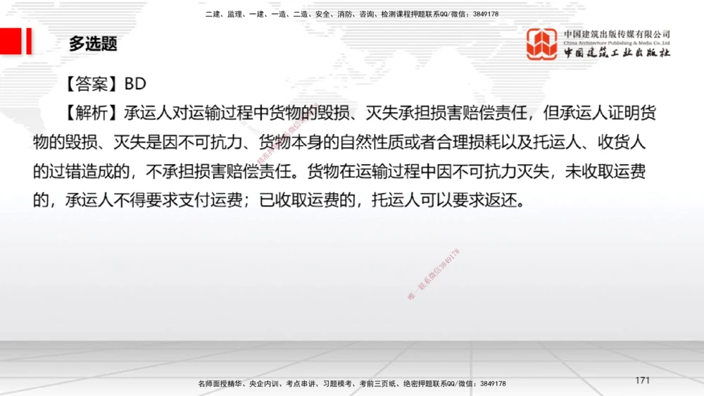 06.20一建《法规》全国大模考解析公开课_2026年一建法规_2025年一建法规SVIP_02-基础精讲✿高端面授✿深度强化_02-法规《前期全套课》王文静JGS_讲义