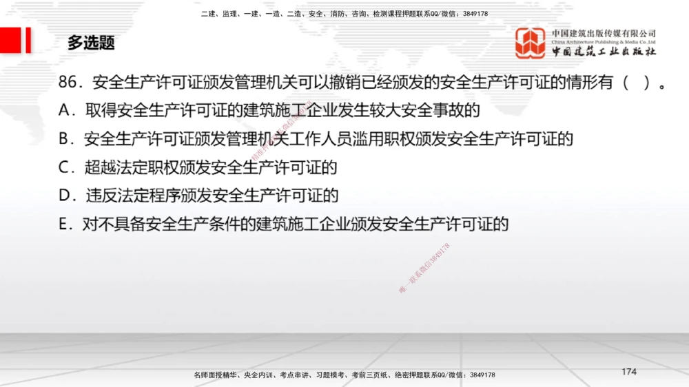 06.20一建《法规》全国大模考解析公开课_2026年一建法规_2025年一建法规SVIP_02-基础精讲✿高端面授✿深度强化_02-法规《前期全套课》王文静JGS_讲义