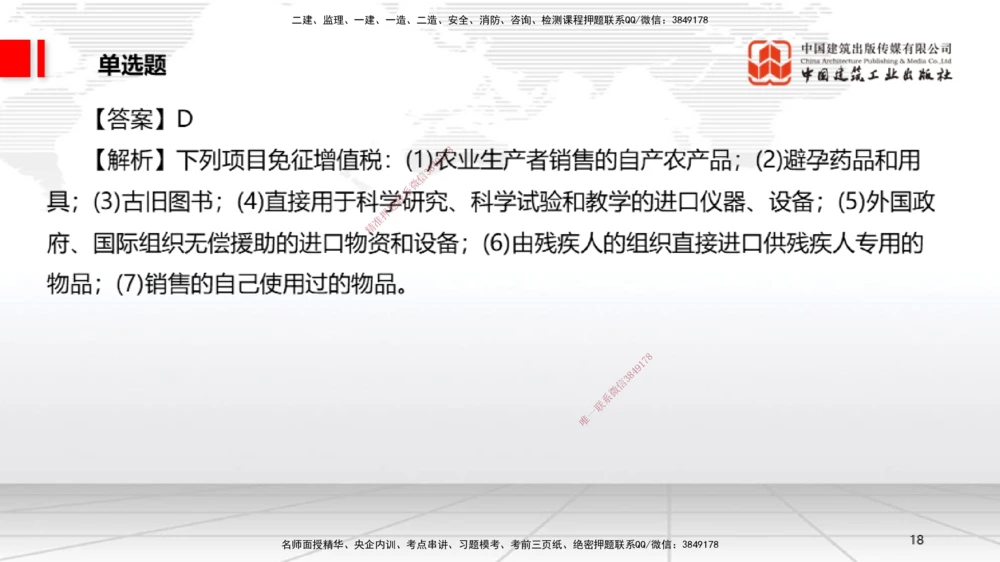06.20一建《法规》全国大模考解析公开课_2026年一建法规_2025年一建法规SVIP_02-基础精讲✿高端面授✿深度强化_02-法规《前期全套课》王文静JGS_讲义