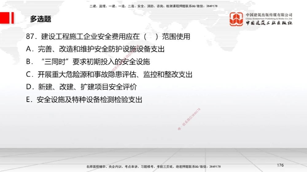 06.20一建《法规》全国大模考解析公开课_2026年一建法规_2025年一建法规SVIP_02-基础精讲✿高端面授✿深度强化_02-法规《前期全套课》王文静JGS_讲义