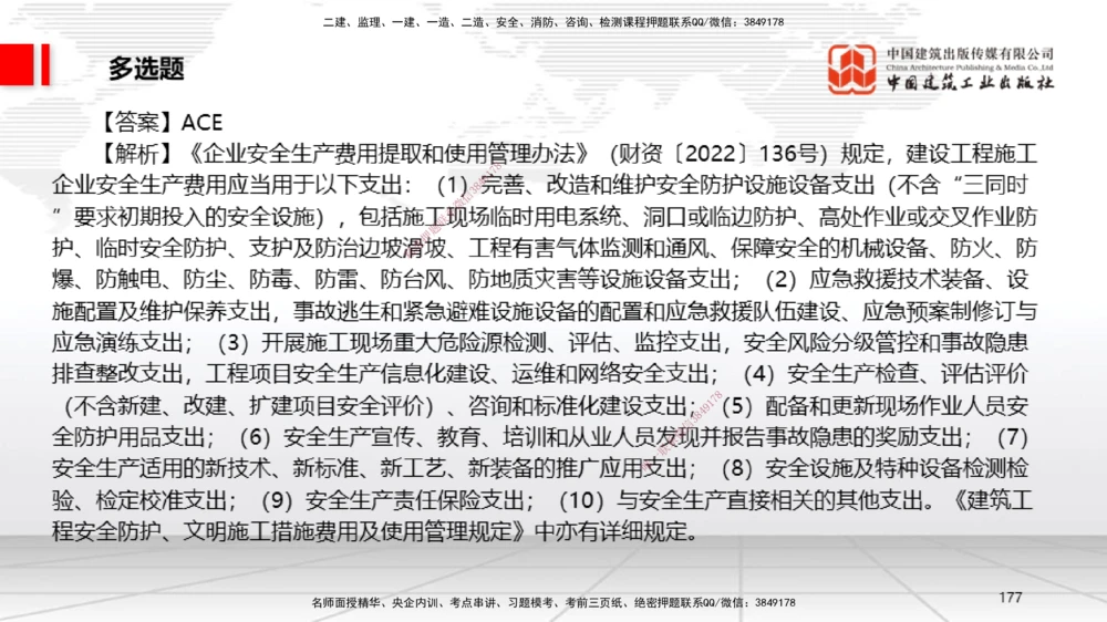06.20一建《法规》全国大模考解析公开课_2026年一建法规_2025年一建法规SVIP_02-基础精讲✿高端面授✿深度强化_02-法规《前期全套课》王文静JGS_讲义