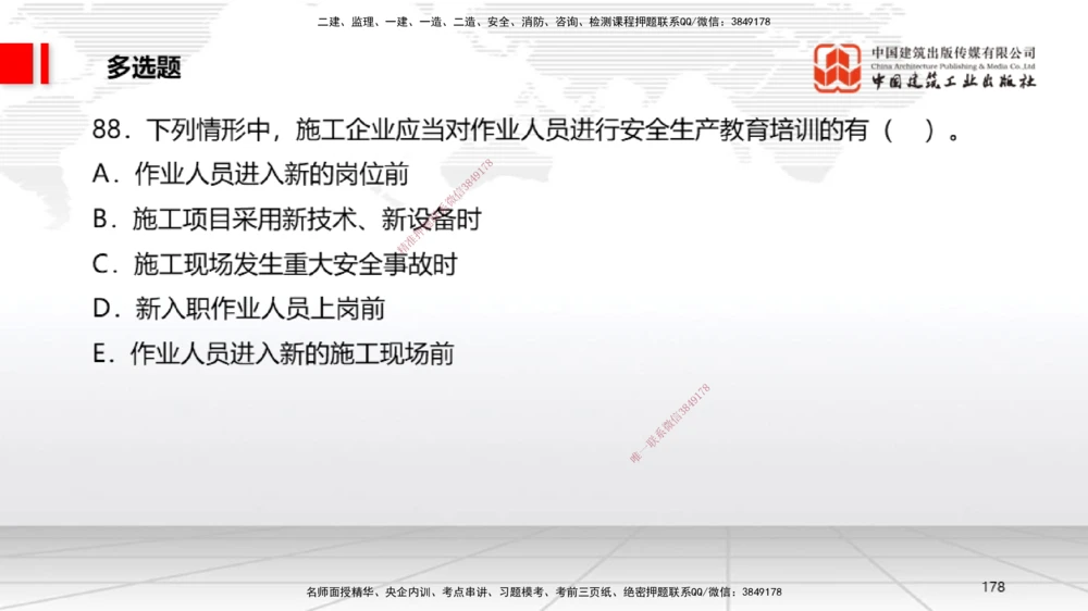 06.20一建《法规》全国大模考解析公开课_2026年一建法规_2025年一建法规SVIP_02-基础精讲✿高端面授✿深度强化_02-法规《前期全套课》王文静JGS_讲义