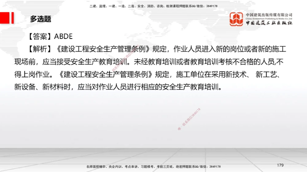 06.20一建《法规》全国大模考解析公开课_2026年一建法规_2025年一建法规SVIP_02-基础精讲✿高端面授✿深度强化_02-法规《前期全套课》王文静JGS_讲义
