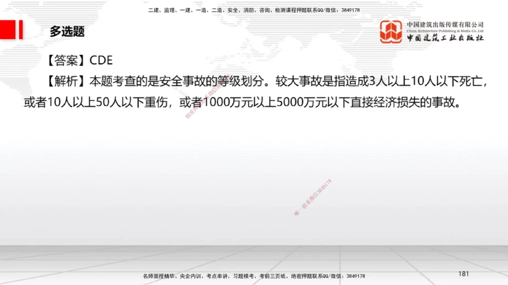 06.20一建《法规》全国大模考解析公开课_2026年一建法规_2025年一建法规SVIP_02-基础精讲✿高端面授✿深度强化_02-法规《前期全套课》王文静JGS_讲义