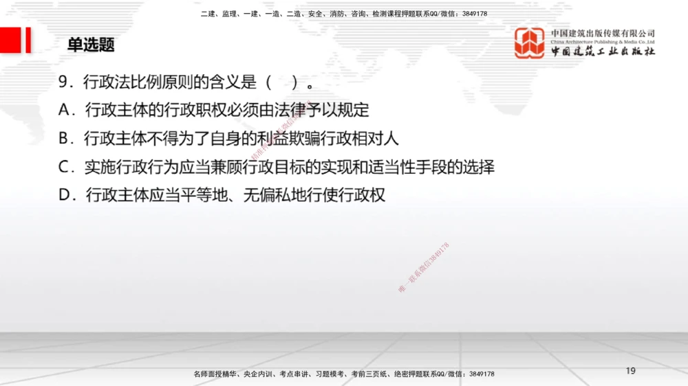 06.20一建《法规》全国大模考解析公开课_2026年一建法规_2025年一建法规SVIP_02-基础精讲✿高端面授✿深度强化_02-法规《前期全套课》王文静JGS_讲义