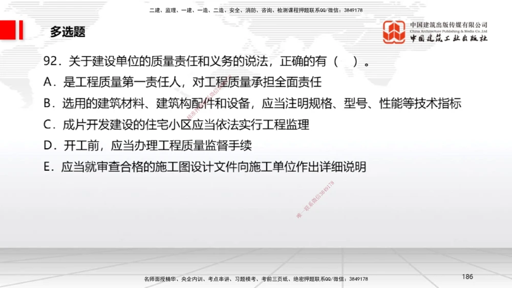 06.20一建《法规》全国大模考解析公开课_2026年一建法规_2025年一建法规SVIP_02-基础精讲✿高端面授✿深度强化_02-法规《前期全套课》王文静JGS_讲义
