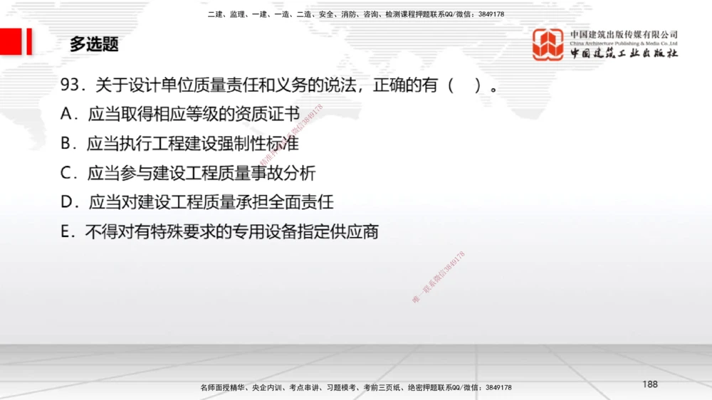 06.20一建《法规》全国大模考解析公开课_2026年一建法规_2025年一建法规SVIP_02-基础精讲✿高端面授✿深度强化_02-法规《前期全套课》王文静JGS_讲义