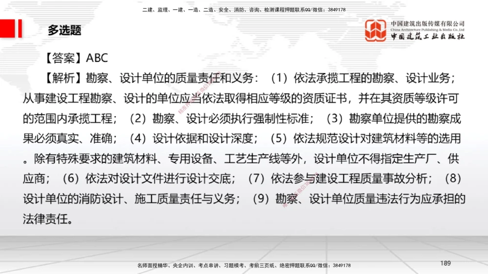 06.20一建《法规》全国大模考解析公开课_2026年一建法规_2025年一建法规SVIP_02-基础精讲✿高端面授✿深度强化_02-法规《前期全套课》王文静JGS_讲义