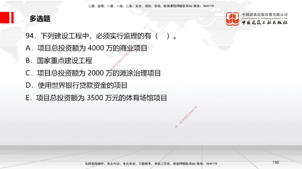 06.20一建《法规》全国大模考解析公开课_2026年一建法规_2025年一建法规SVIP_02-基础精讲✿高端面授✿深度强化_02-法规《前期全套课》王文静JGS_讲义