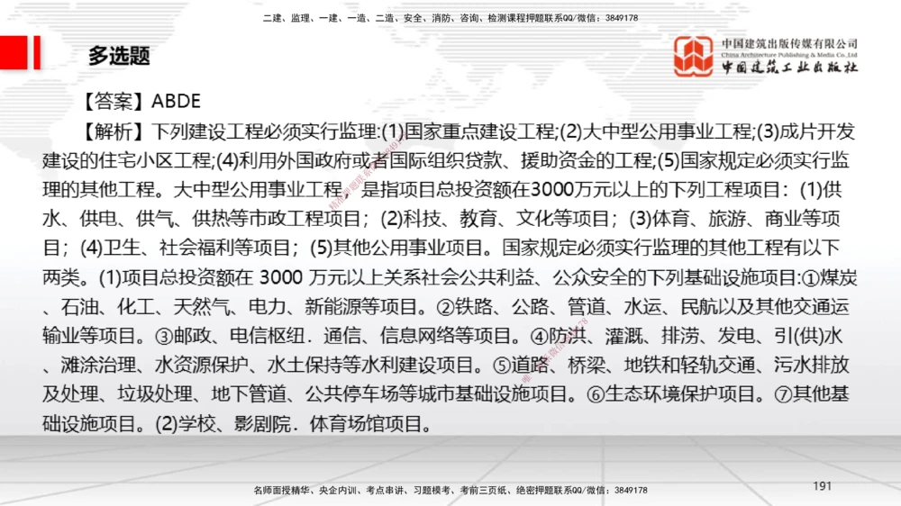 06.20一建《法规》全国大模考解析公开课_2026年一建法规_2025年一建法规SVIP_02-基础精讲✿高端面授✿深度强化_02-法规《前期全套课》王文静JGS_讲义