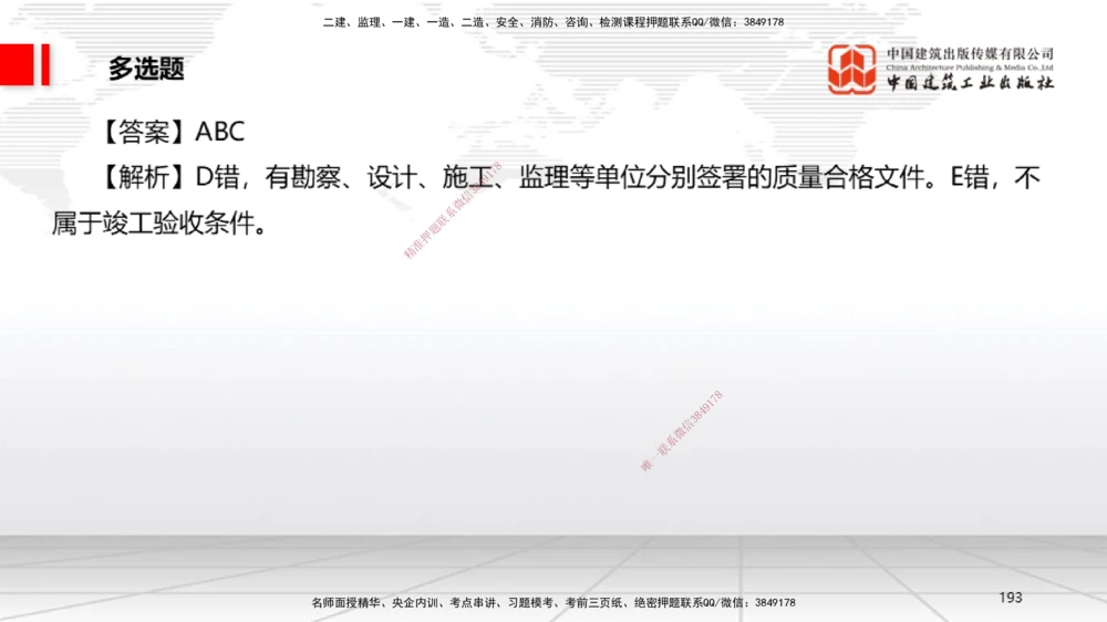06.20一建《法规》全国大模考解析公开课_2026年一建法规_2025年一建法规SVIP_02-基础精讲✿高端面授✿深度强化_02-法规《前期全套课》王文静JGS_讲义