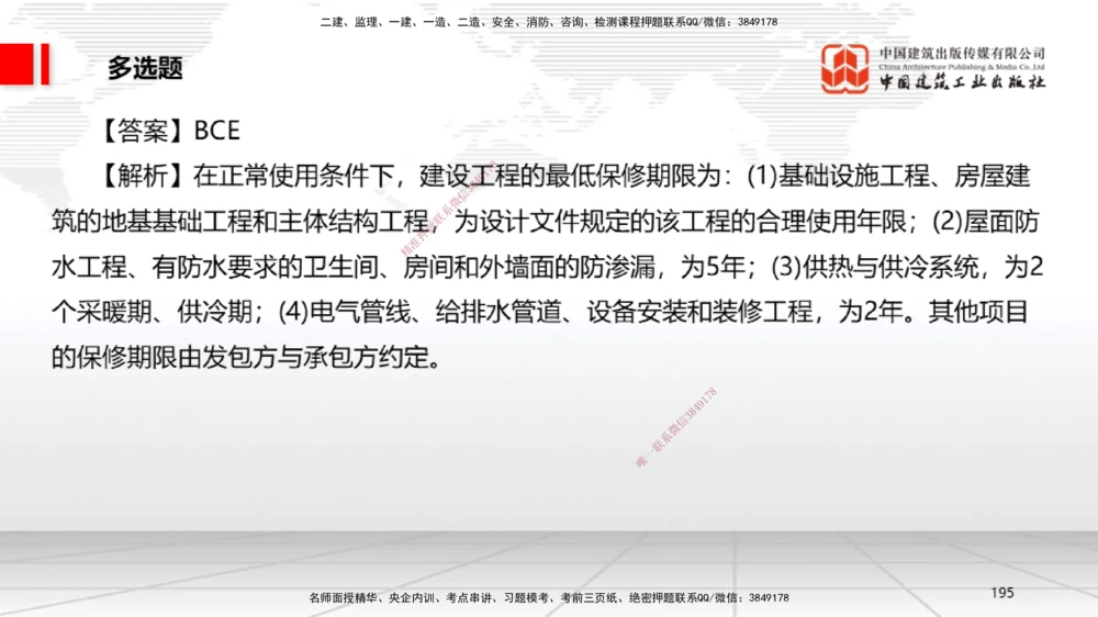 06.20一建《法规》全国大模考解析公开课_2026年一建法规_2025年一建法规SVIP_02-基础精讲✿高端面授✿深度强化_02-法规《前期全套课》王文静JGS_讲义