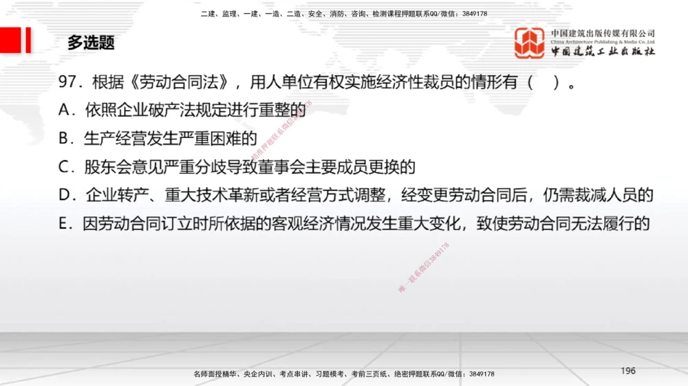 06.20一建《法规》全国大模考解析公开课_2026年一建法规_2025年一建法规SVIP_02-基础精讲✿高端面授✿深度强化_02-法规《前期全套课》王文静JGS_讲义
