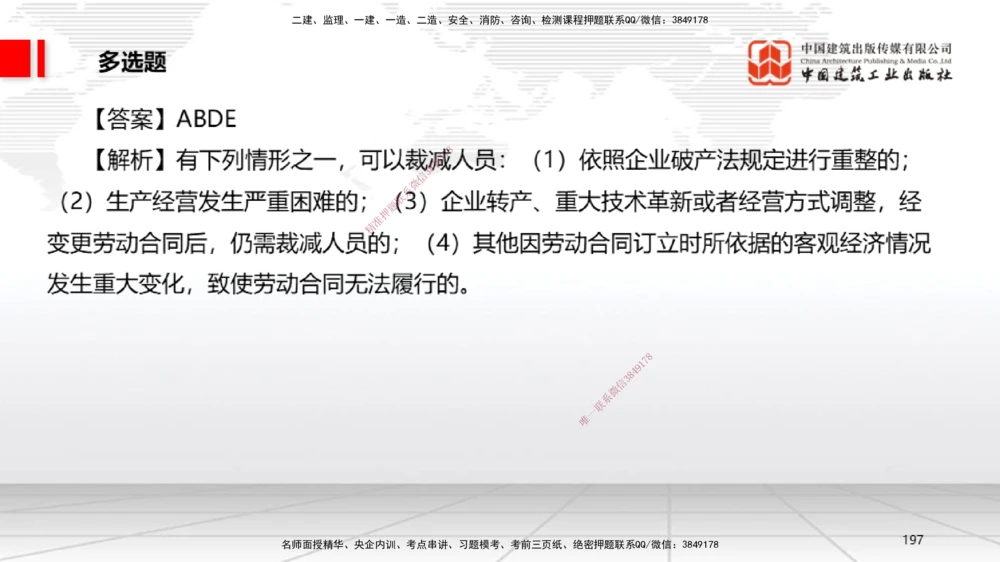 06.20一建《法规》全国大模考解析公开课_2026年一建法规_2025年一建法规SVIP_02-基础精讲✿高端面授✿深度强化_02-法规《前期全套课》王文静JGS_讲义
