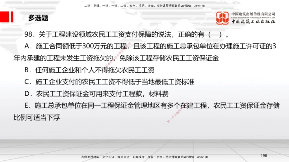 06.20一建《法规》全国大模考解析公开课_2026年一建法规_2025年一建法规SVIP_02-基础精讲✿高端面授✿深度强化_02-法规《前期全套课》王文静JGS_讲义